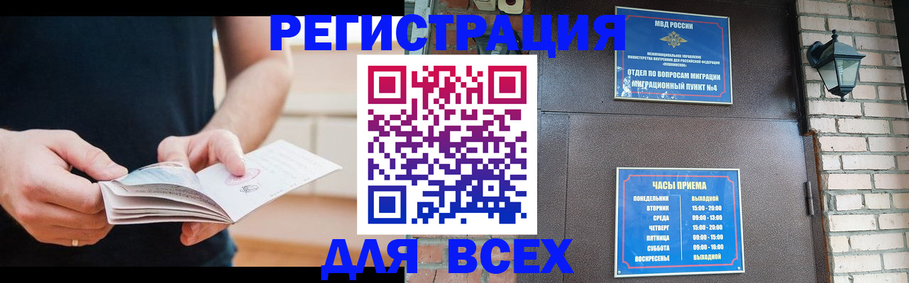 временная регистрация адрес в Бодайбо