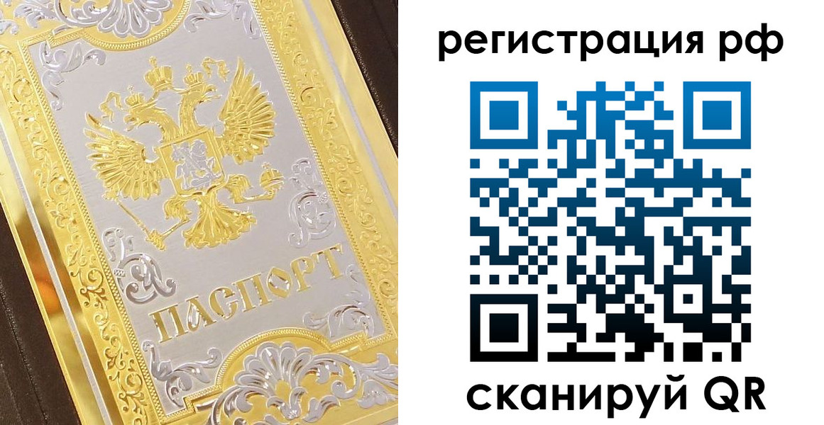 временная регистрация для всех в Бодайбо