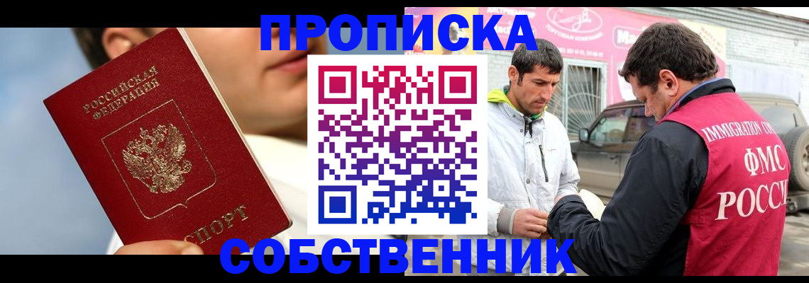 временная регистрация для всех в Бодайбо