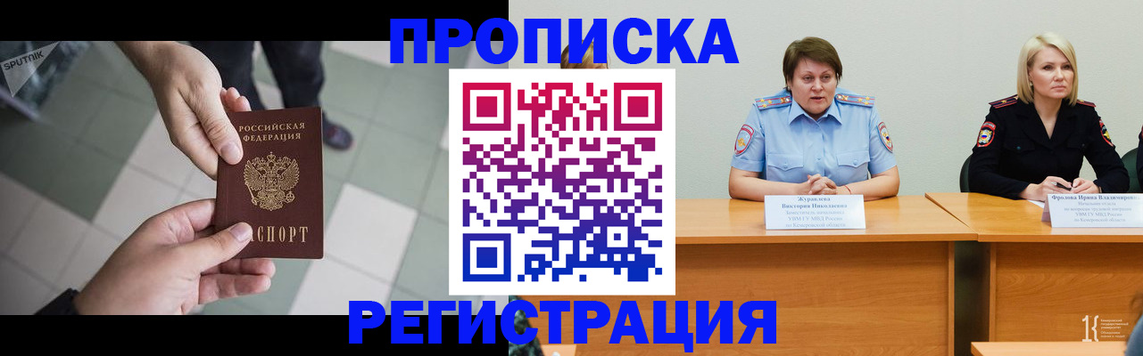 прописка штамп в Бодайбо