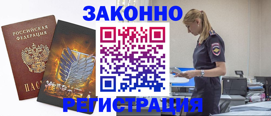 временная регистрация в Бодайбо