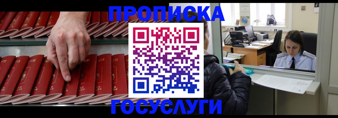 временная регистрация недорого в Бодайбо