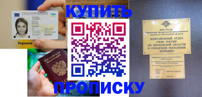 прописка законно в Бодайбо