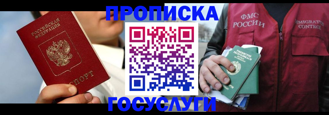 временная регистрация в Бодайбо