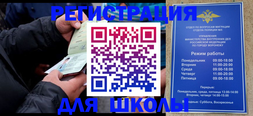 временная регистрация для школы в Бодайбо