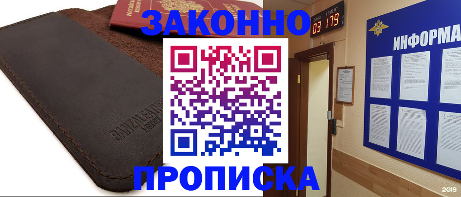прописка для работы в Бодайбо